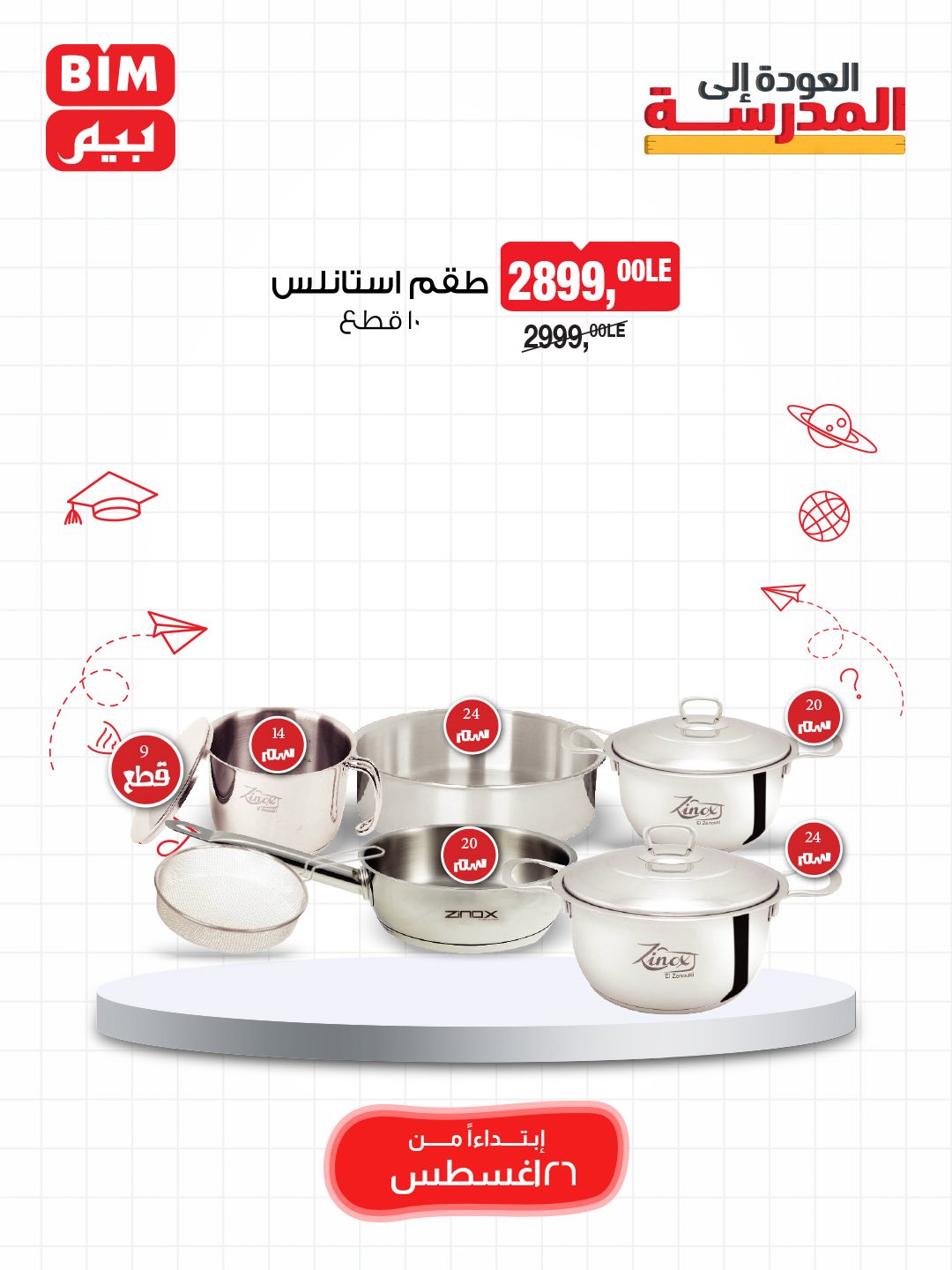 bim offers from 25aug to 2aug 2025 عروض بيم من 25 أغسطس حتى 2 أغسطس 2025 صفحة رقم 4